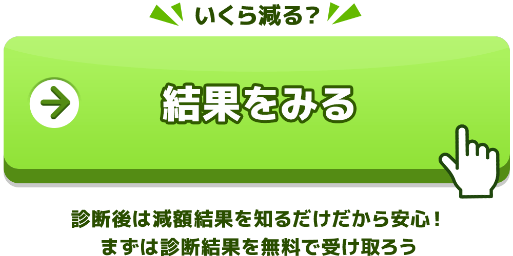 診断結果を見る