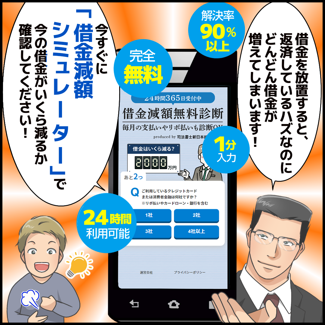 誰にもバレず返済したいなら 法律のプロが推奨 借金減額の「ウラ技」借金200万が30万に減額